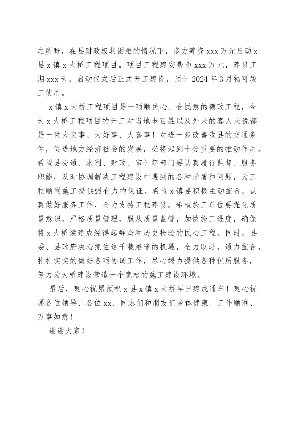 在大桥工程项目开工仪式上的致辞_第2页