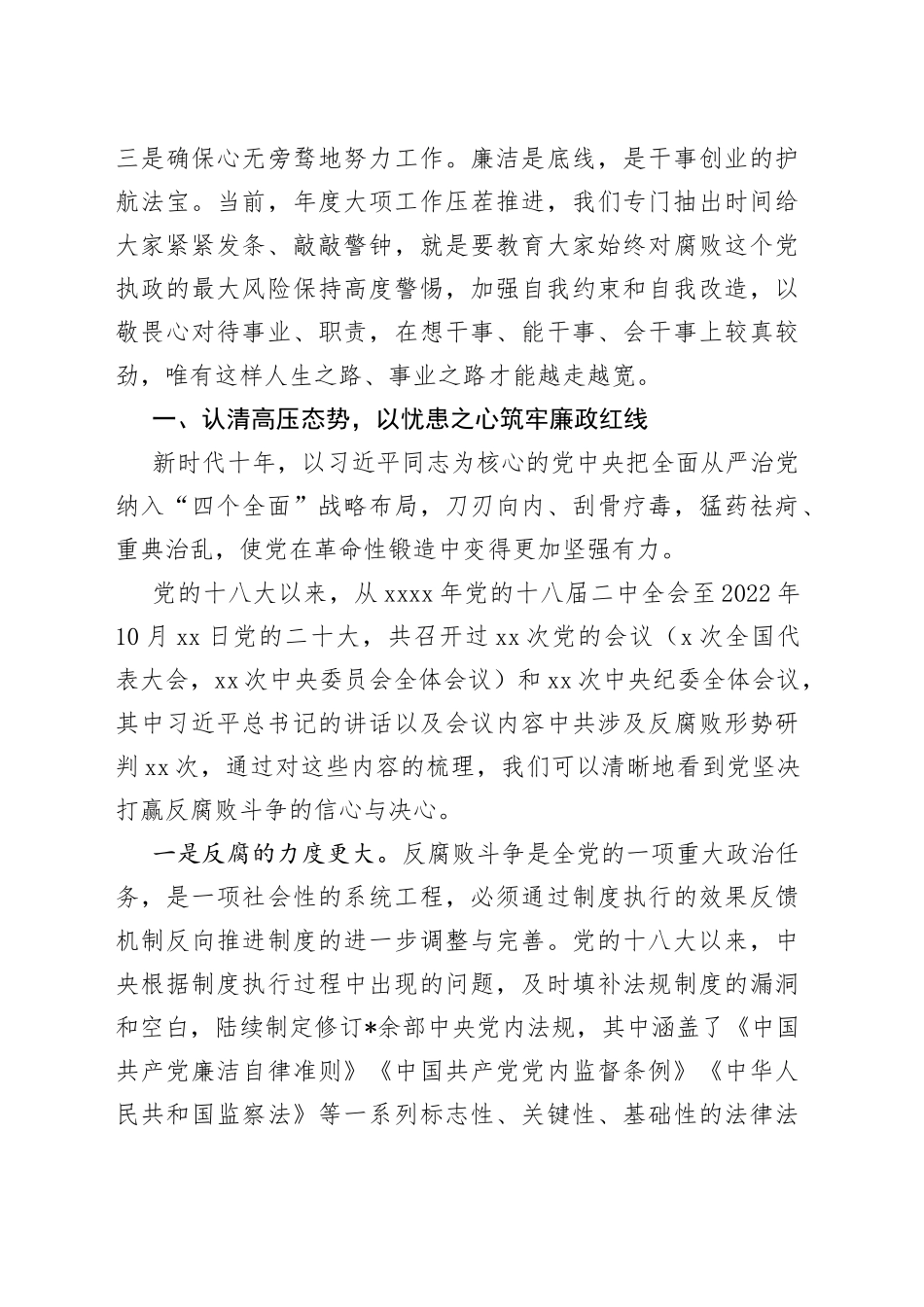 廉政党课锤炼党性修养筑牢思想堤坝永葆党员忠诚干净担当政治本色_第2页