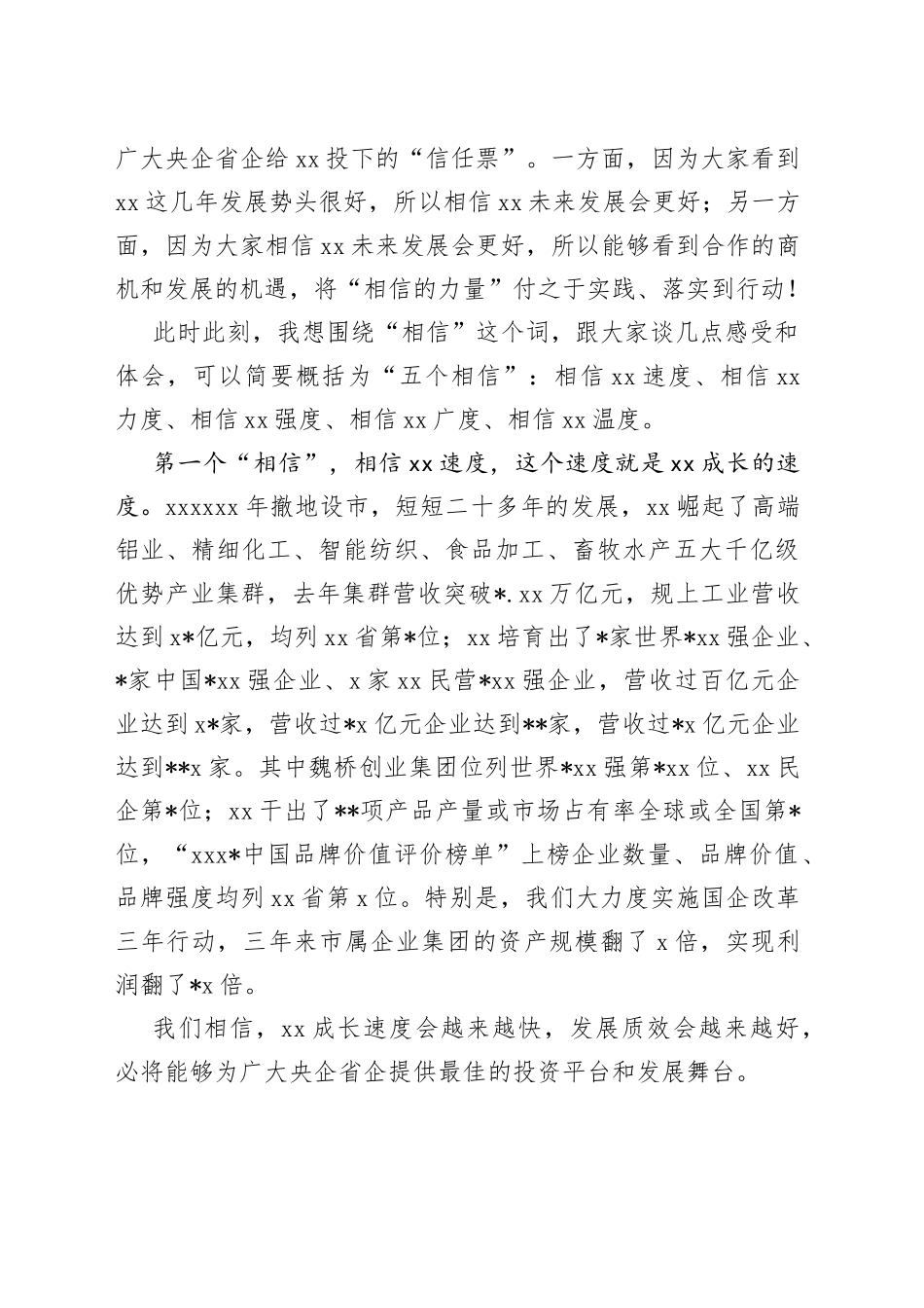 在央企省企“滨州行”活动上的主旨演讲_第2页