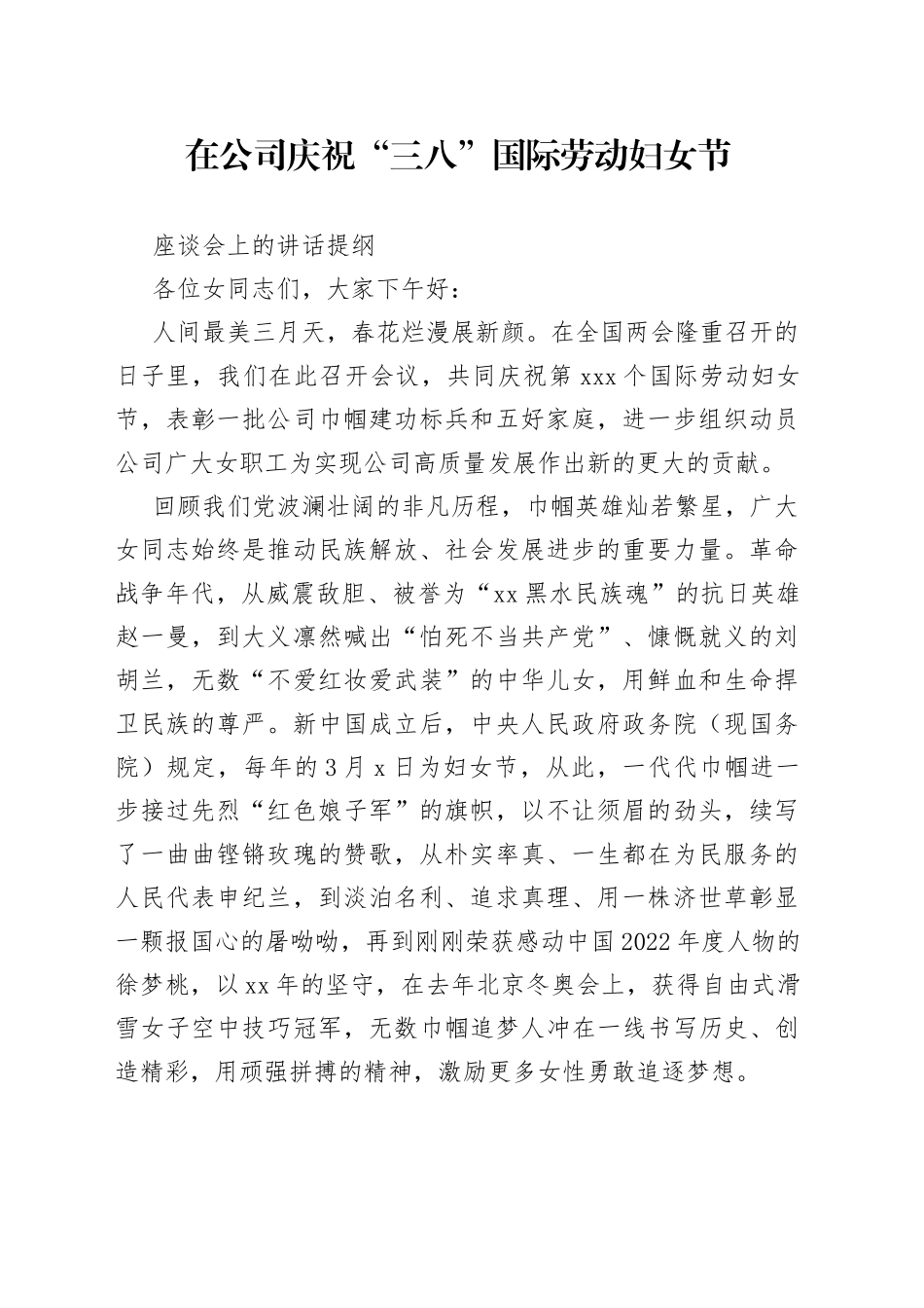 在女工座谈会上的讲话_第1页