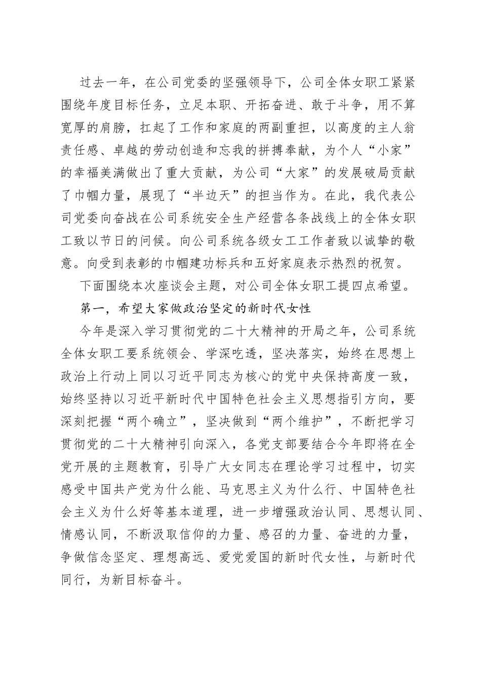 在女工座谈会上的讲话_第2页