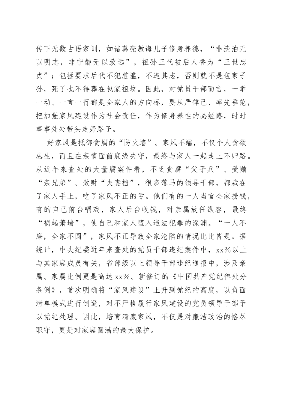 廉政党课：以廉洁家风涵养清风正气_第2页