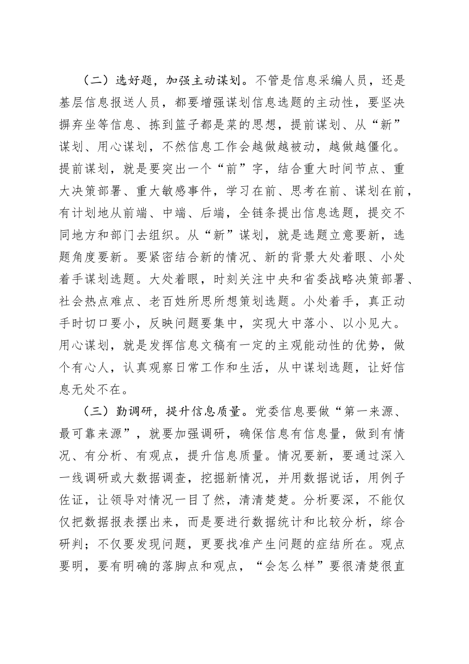 在如何做好党委信息报送工作文稿写作培训班上的发言_第2页
