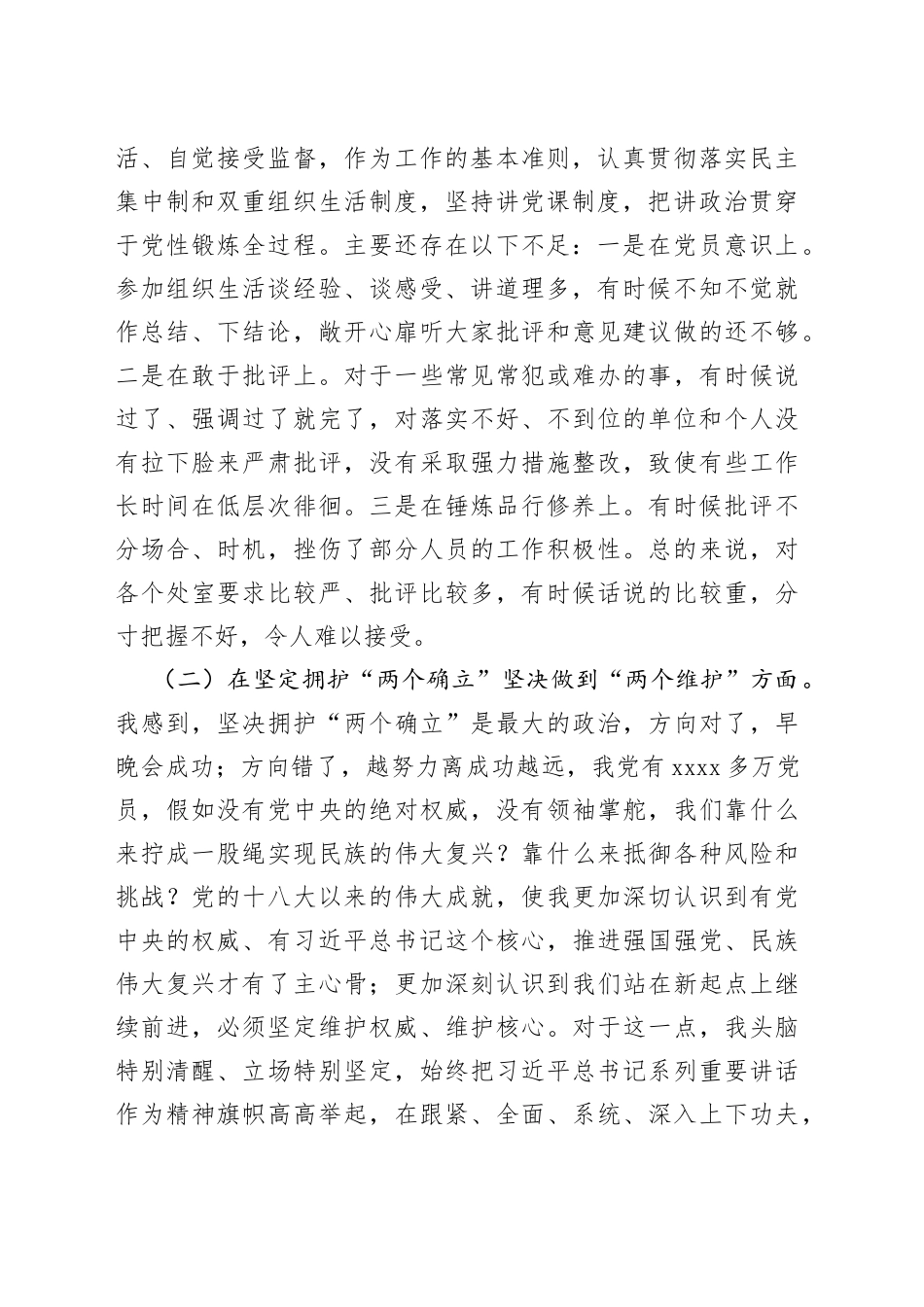 党委班子考核民主生活会对照检查材料（4）_第2页