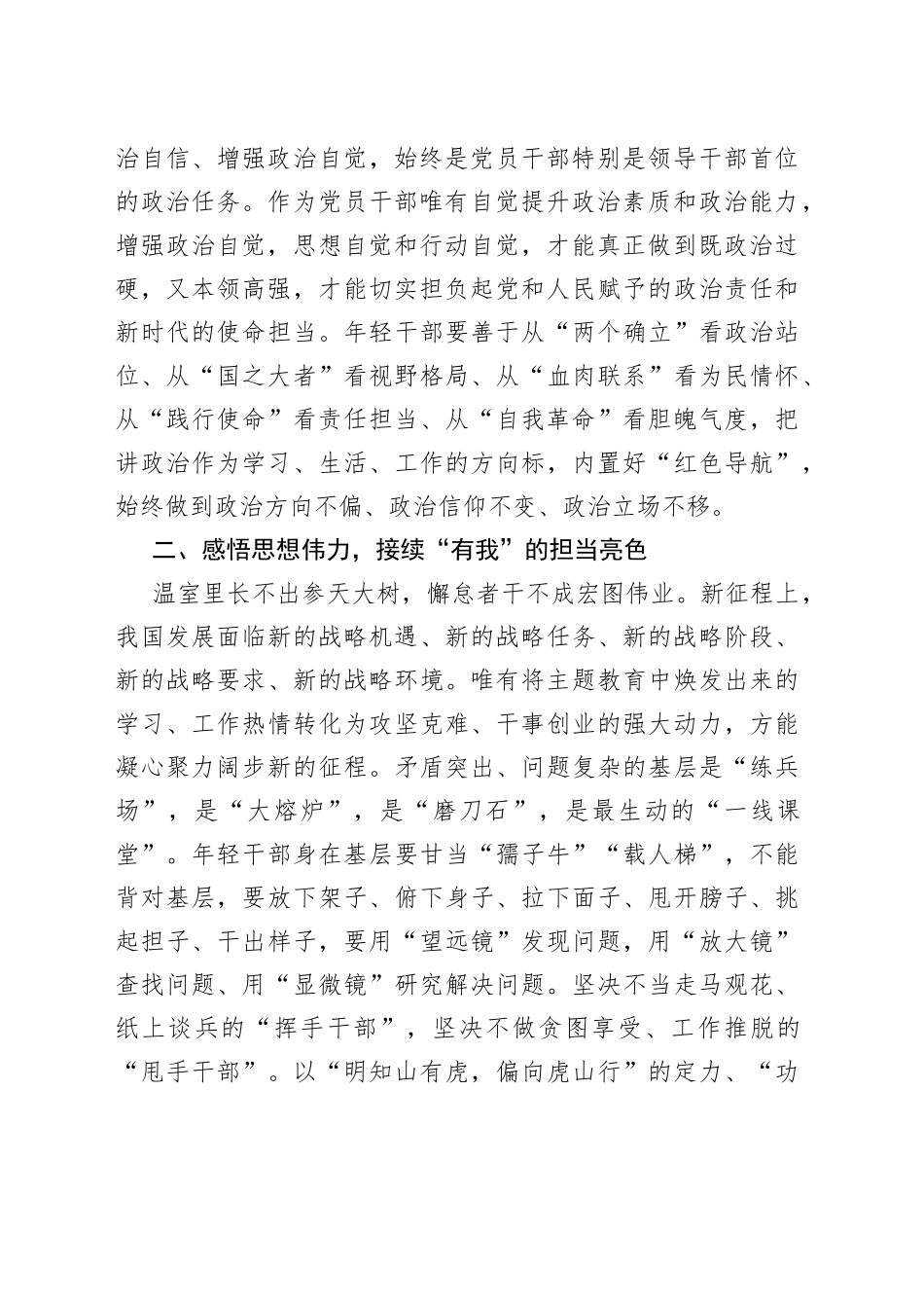 在学习《纲要（2023年版）》有感：感悟思想伟力 书写时代答卷_第2页