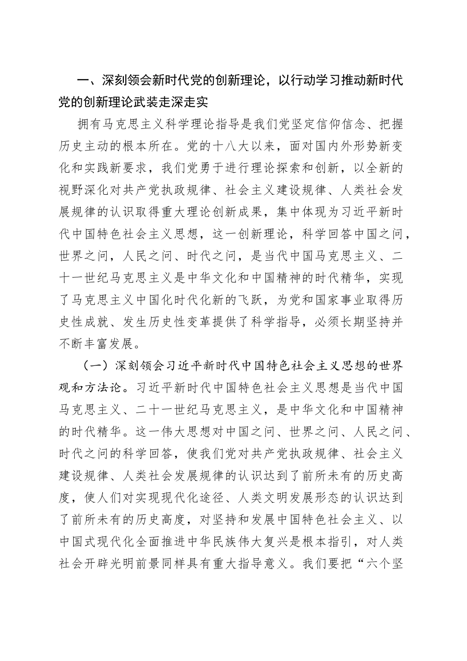 党委理论中心组第三季度专题辅导讲稿推动党的创新理论更加深入人心，凝心聚力奋进新征程_第2页