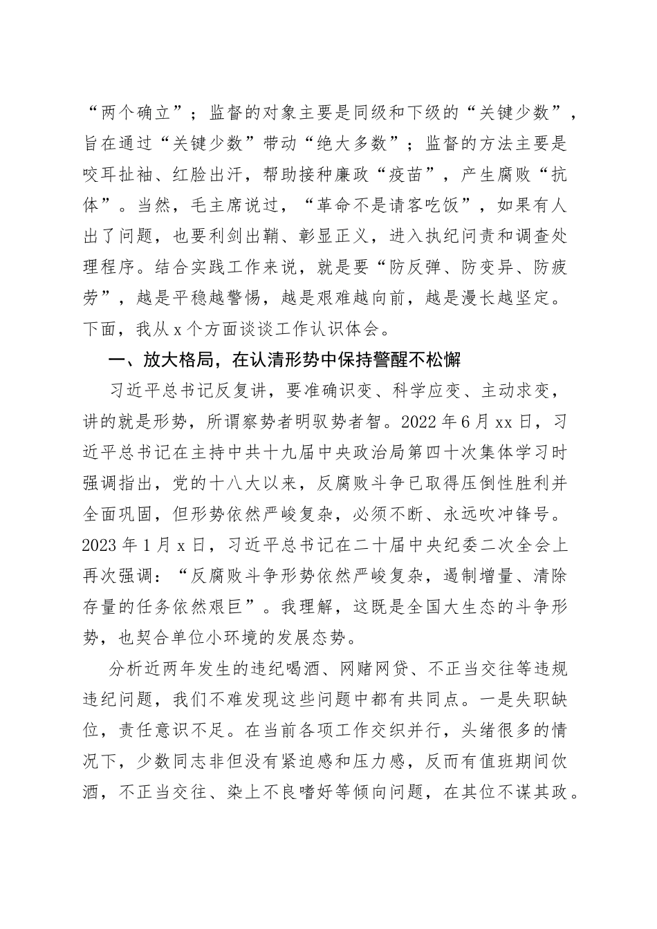 廉政党课：加强党性修养严守纪律规矩自觉做到不松懈不失位不伸手_第2页
