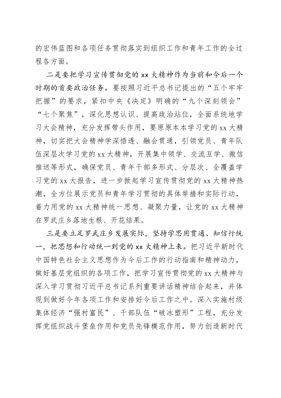 在学习党的二X大精神心得体会_第2页