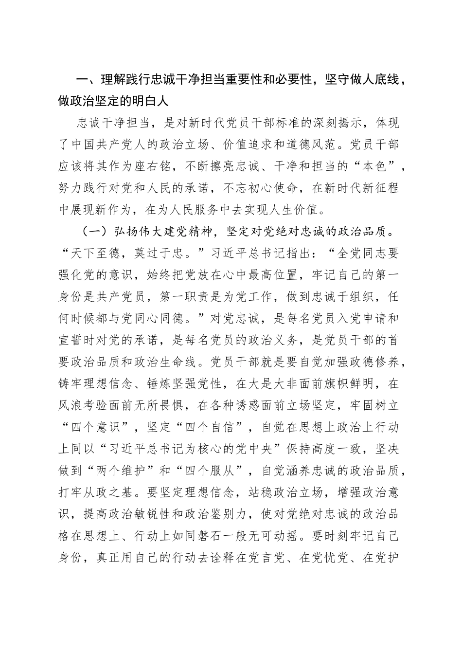 廉政党课：加强党性锻炼，坚定理想信念，自觉筑牢拒腐防变思想防线_第2页