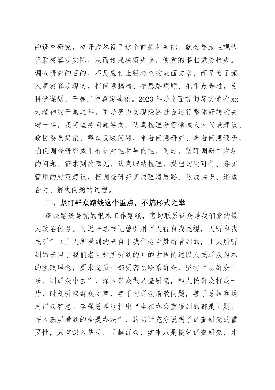 在学习党的二十届二中全会精神、做好调查研究工作专题研讨材料_第2页