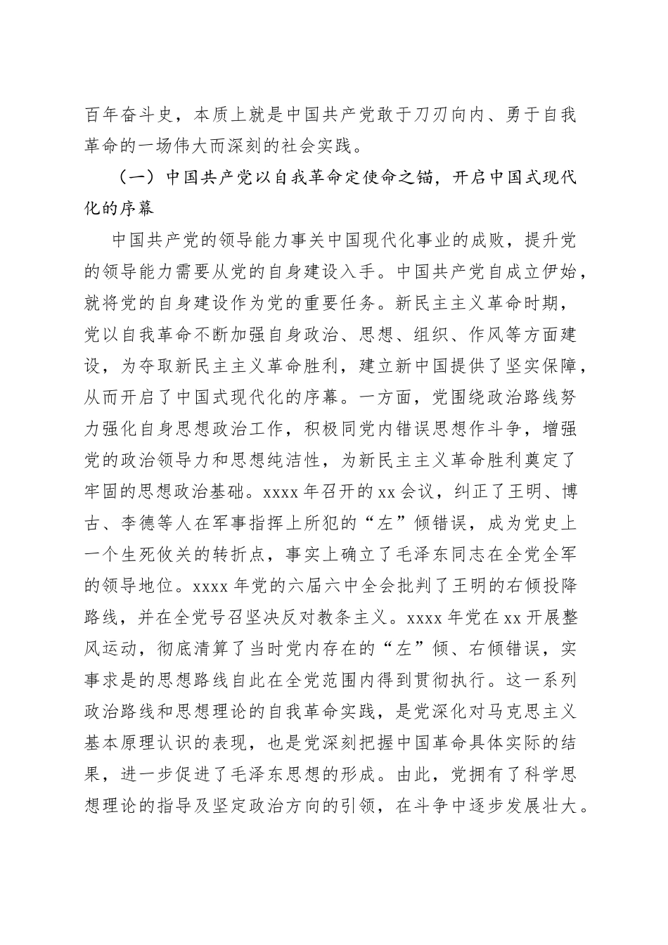 廉政党课：发扬彻底的自我革命精神 为全面推进中国式现代化实践提供坚强政治保证_第2页