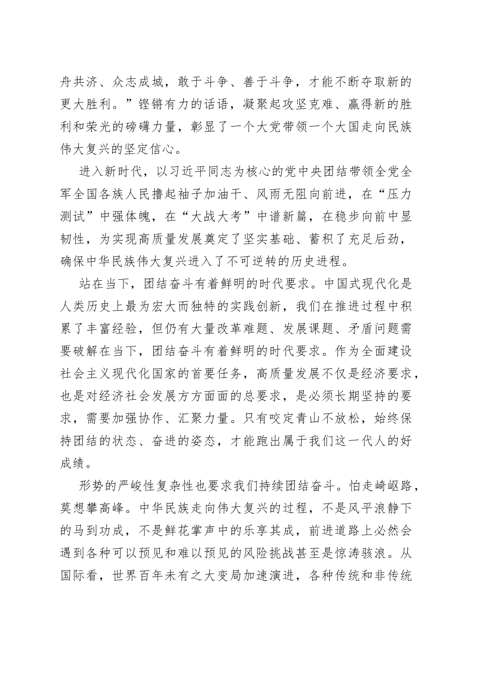 在学习全面贯彻落实党的XX大和全国“两会”精神研讨会上的发言材料_第2页