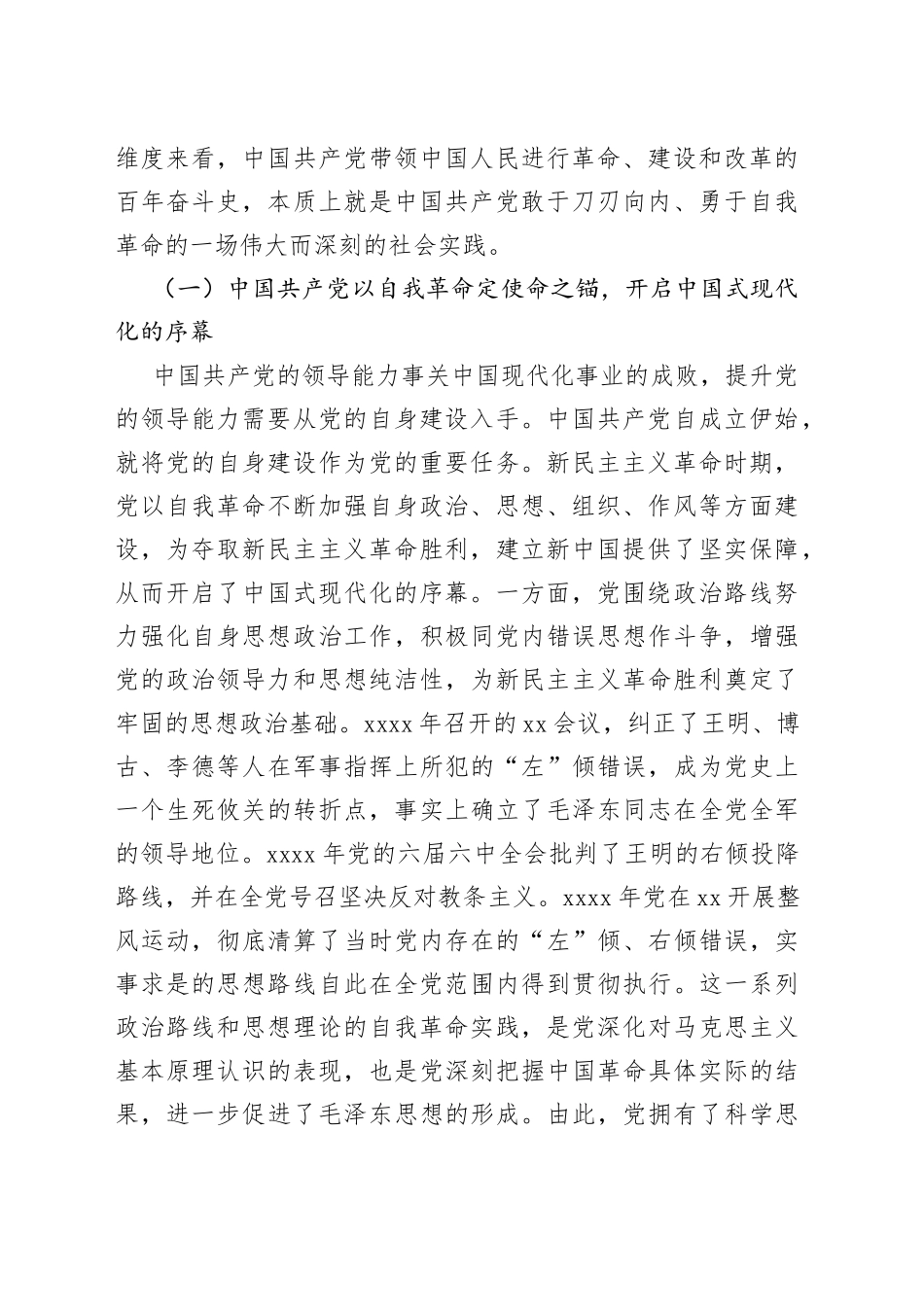 廉政党课：发扬彻底的自我革命精神+为全面推进中国式现代化实践提供坚强政治保证_第2页