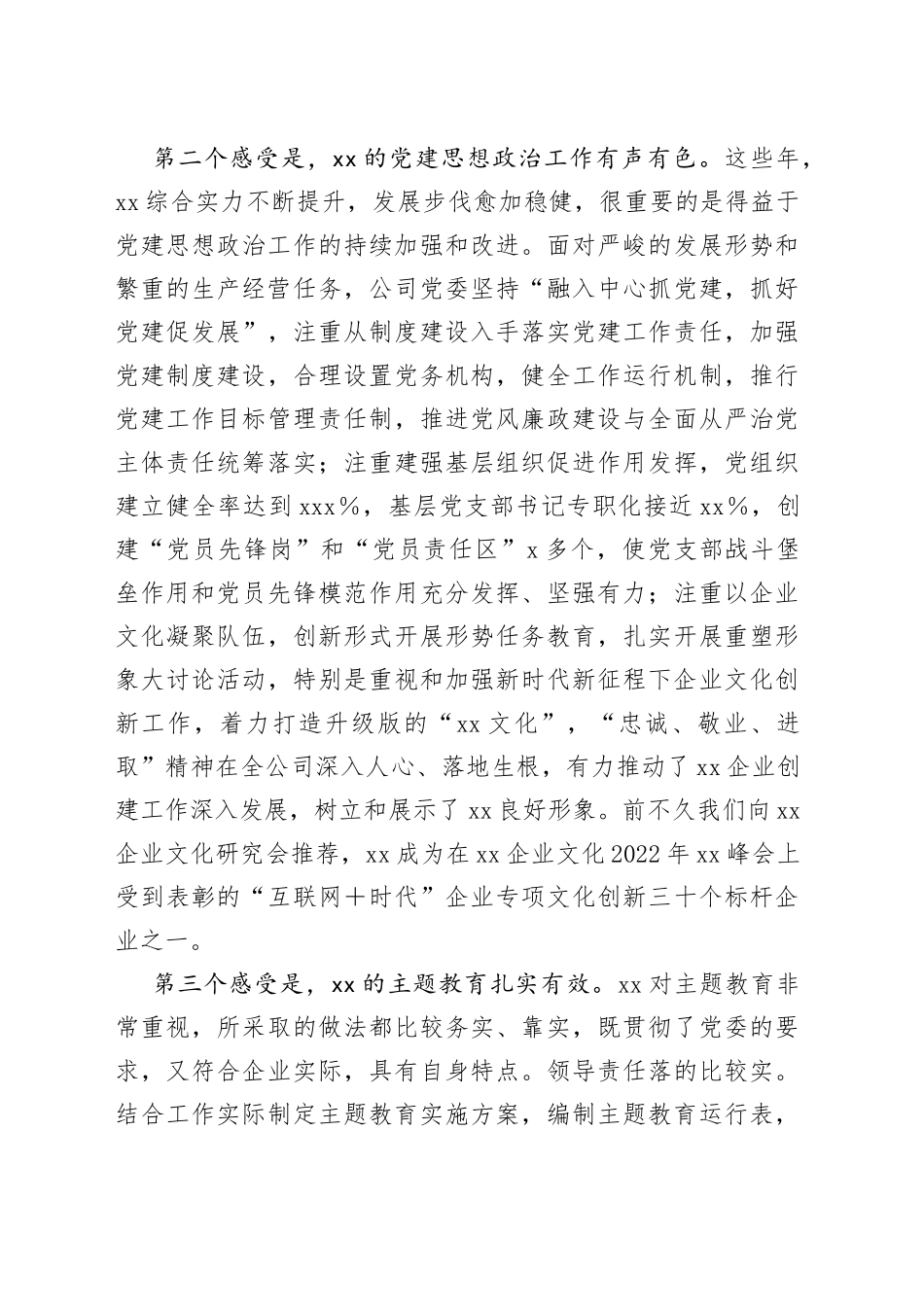 党委组织部长在企业专题调研座谈会上的讲话_第2页