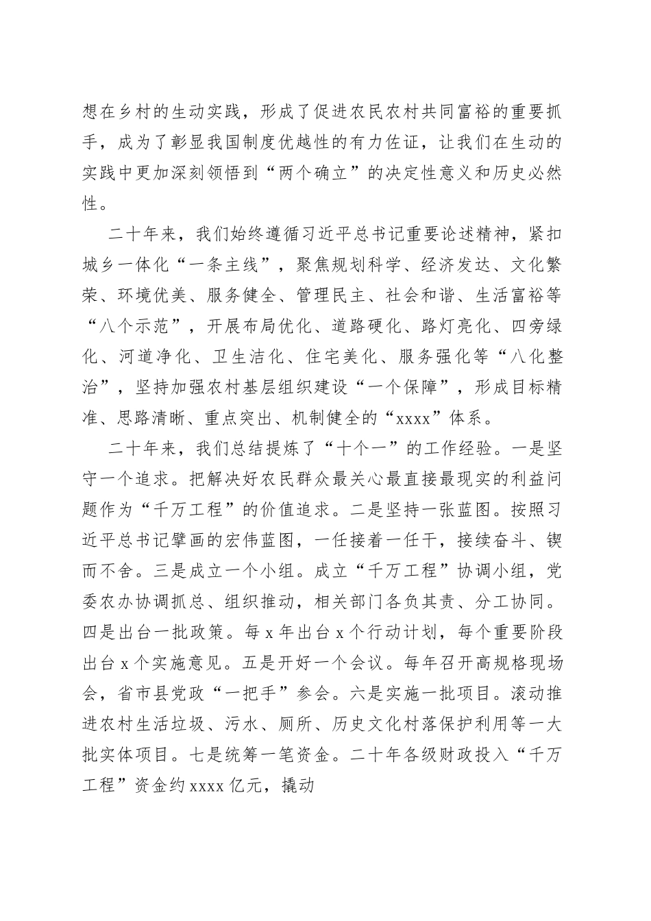 在学习推广“千万工程”经验座谈会上的发言材料合集（10篇）_第2页