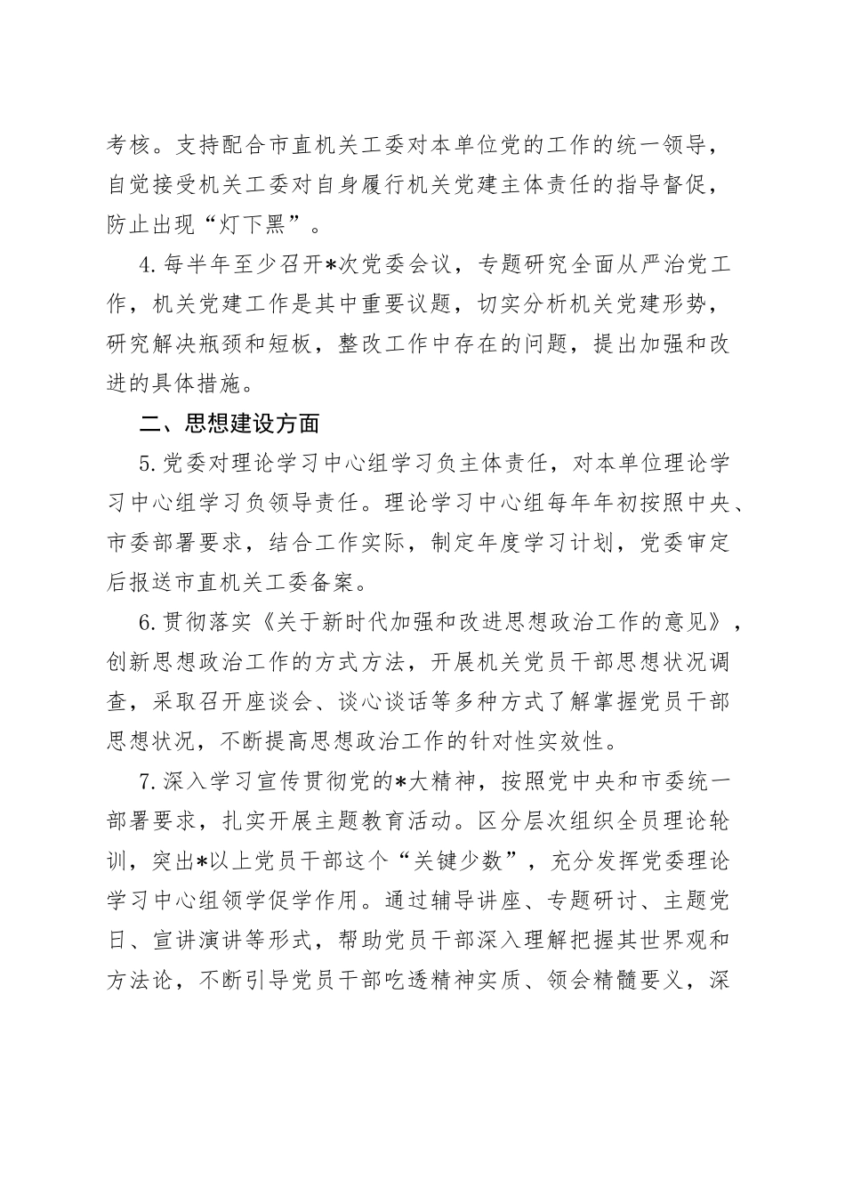党委落实全面从严治党主体责任清单_第2页
