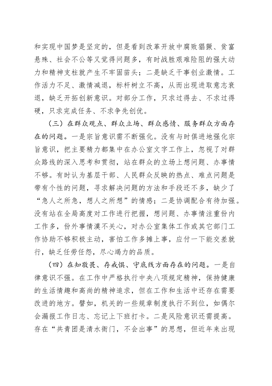 在学习教育专题民主生活会上的个人对照检查材料_第2页