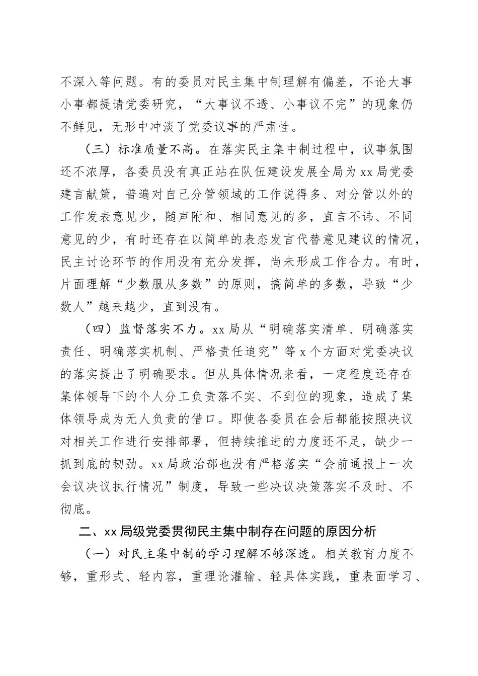 党委贯彻民主集中制存在的问题及对策思考_第2页