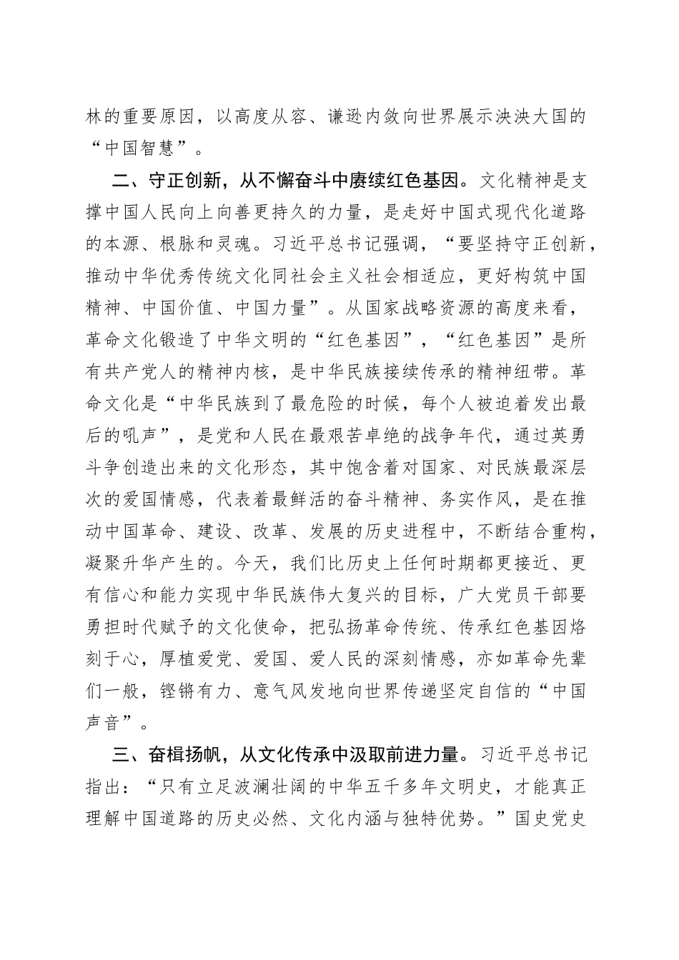 在学习文化传承与发展座谈会讲话精神交流发言稿_第2页