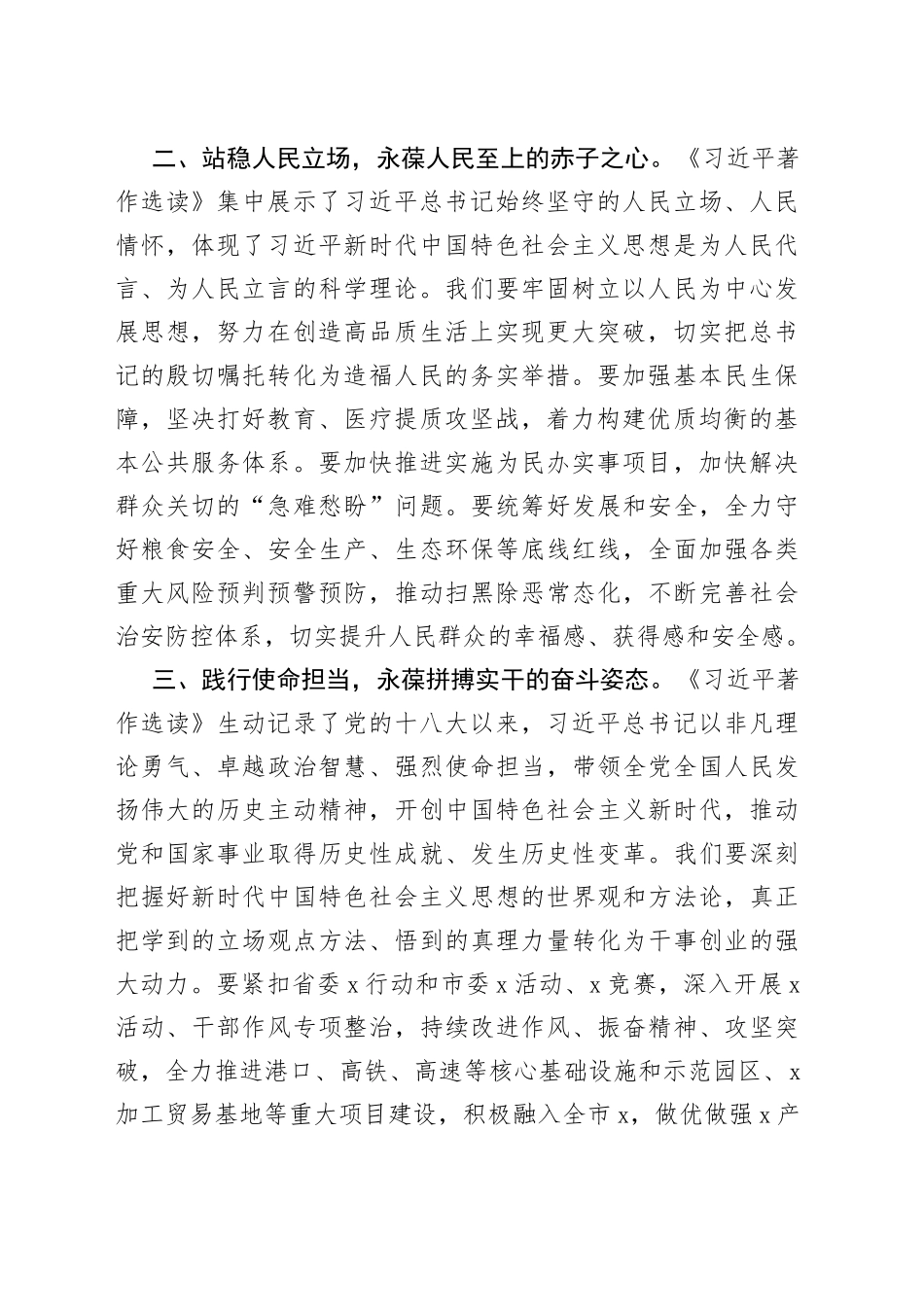 在学习研讨《习近平著作选读》的讲话_第2页