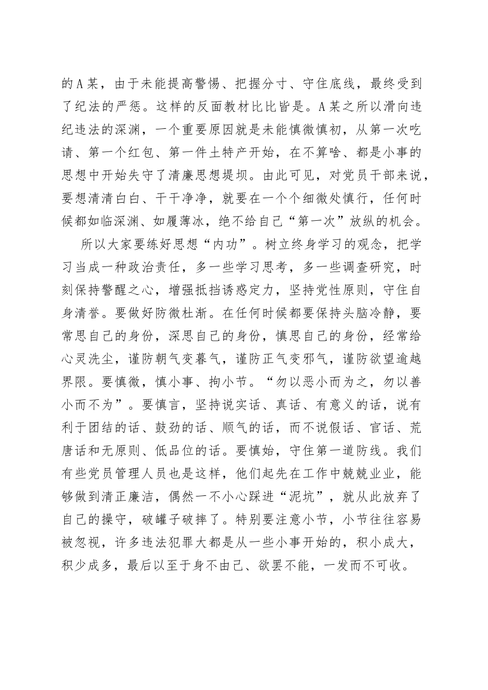 廉政党课：廉洁自律守底线踔厉奋进勇担当_第2页