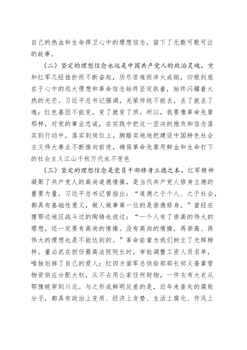 在学习红军精神开展革命传统教育专题讨论会上的发言材料_第2页