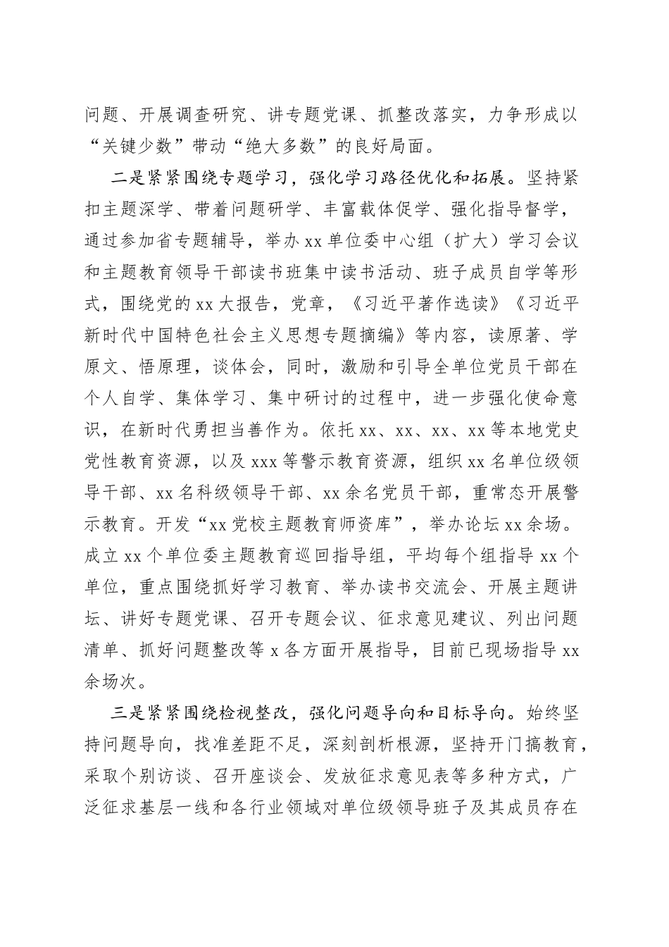 党委（党组）2023年6月主题教育工作总结及下步工作计划（汇报）_第2页