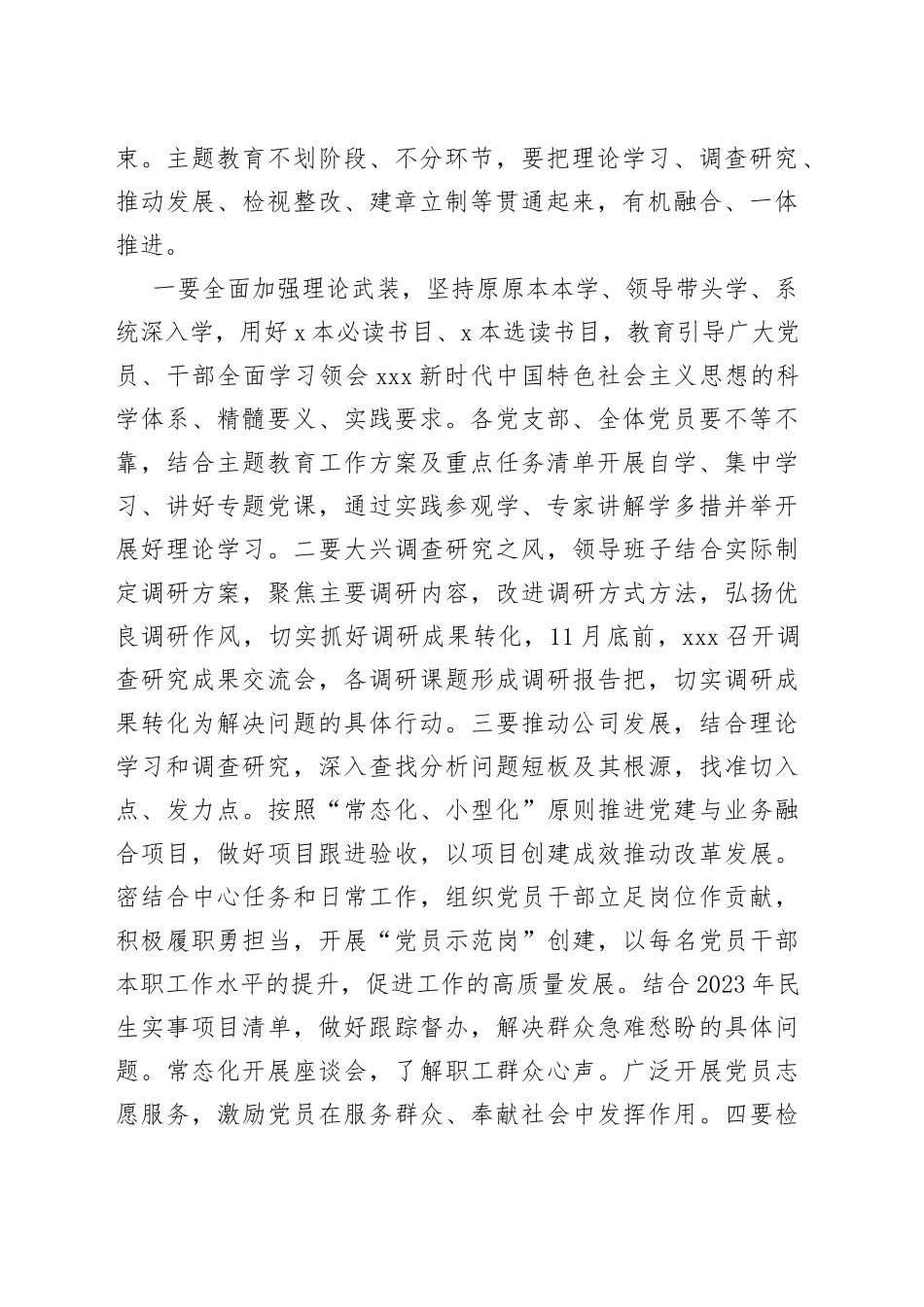 在学习贯彻2023主题教育动员部署会上 的讲话_第2页