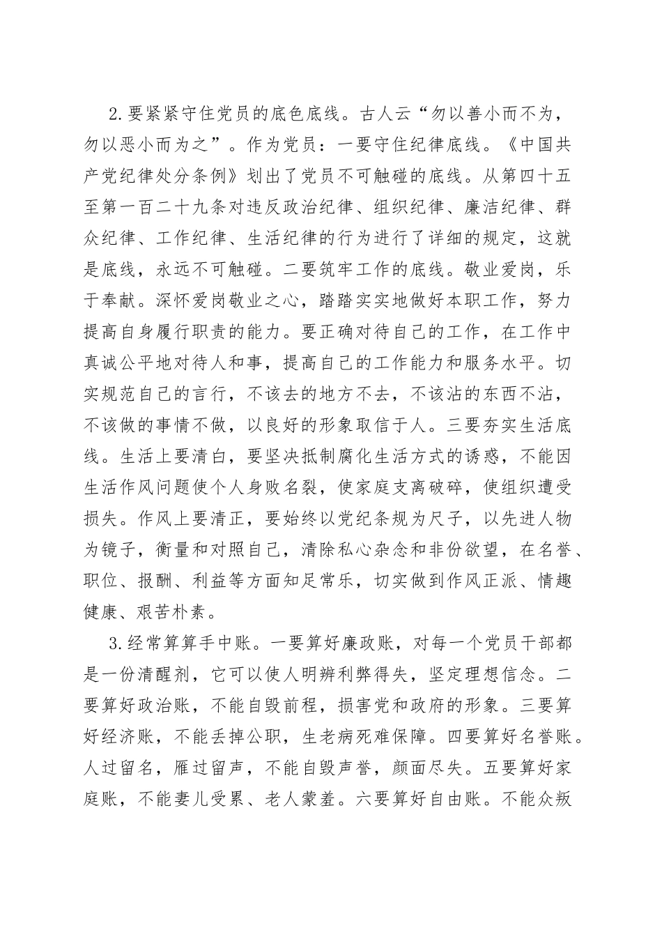廉政党课：拒腐蚀永不沾牢记使命永担当_第2页
