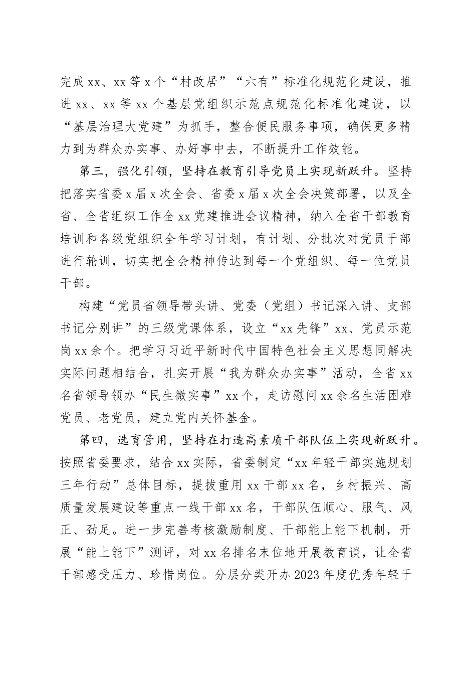 党委（党组）2023年上半年党建工作情况总结及下半年工作计划_第2页