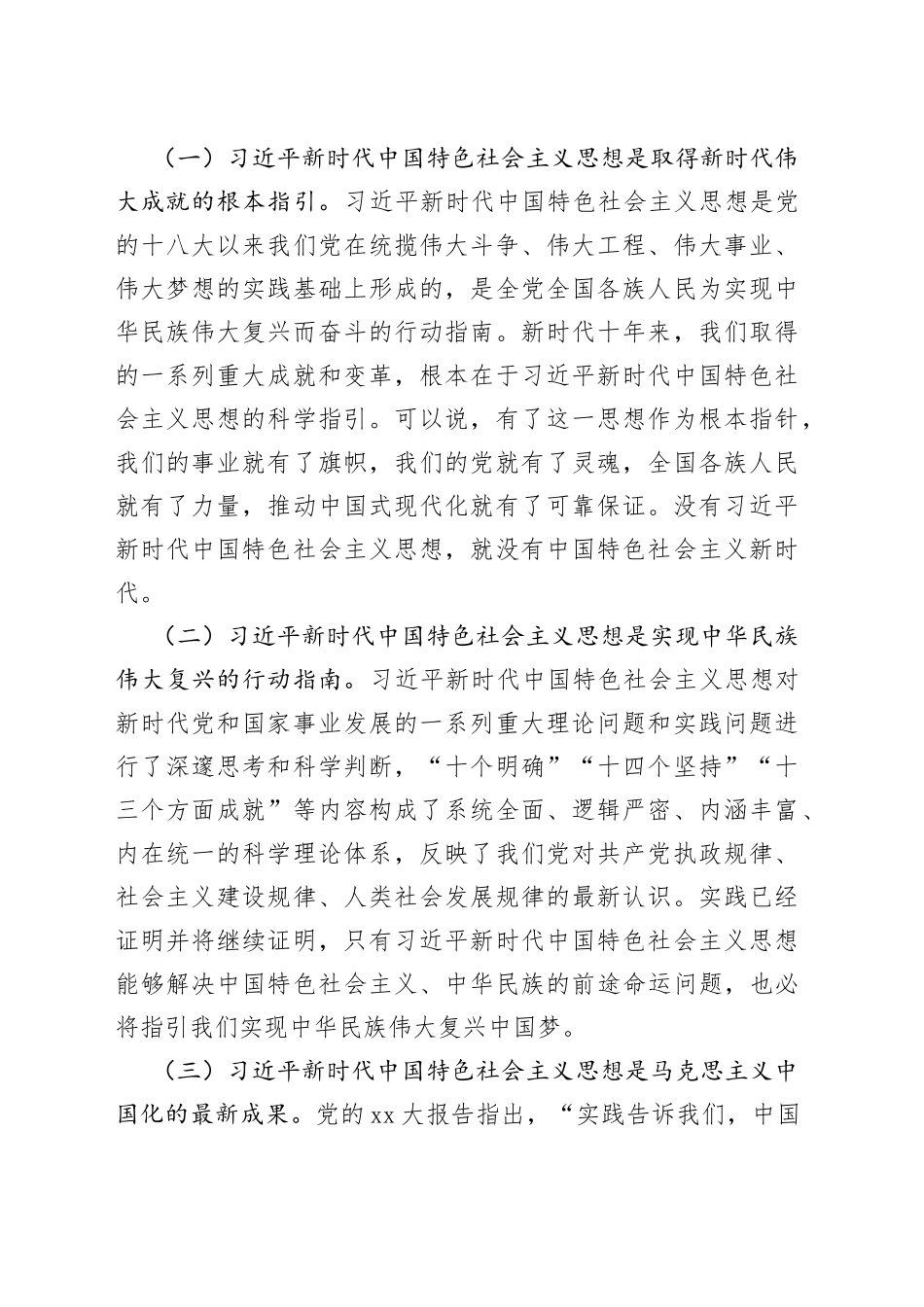 在学习贯彻2023年主题教育专题党课上的讲稿：感悟思想伟力踔厉奋发前行在高质量发展中勇攀高峰_第2页