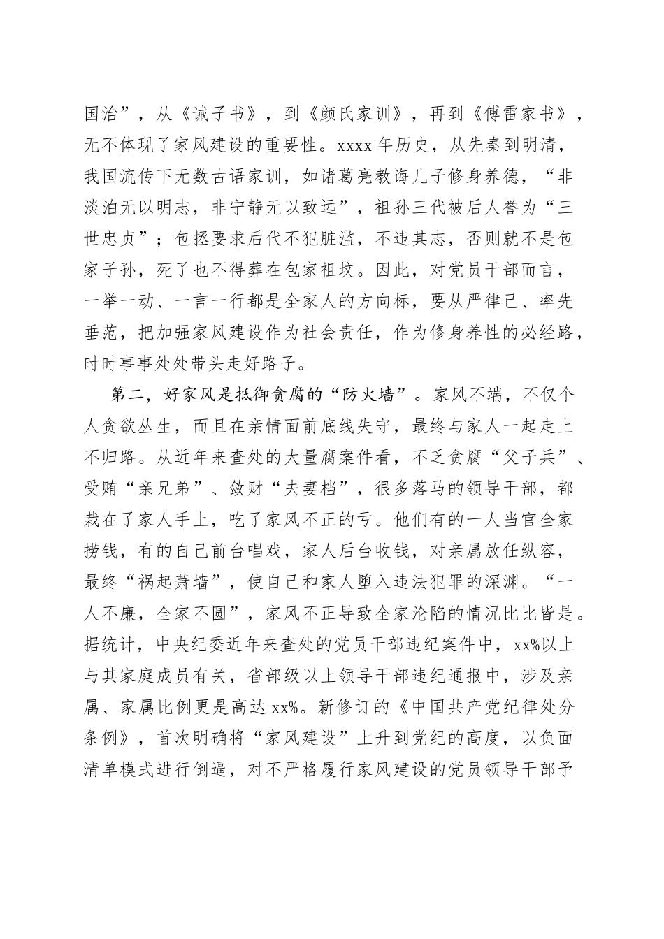廉政党课：树立良好家风 涵养清廉政风（家属参加）_第2页