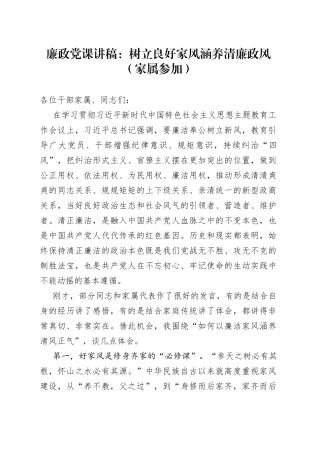 廉政党课：树立良好家风 涵养清廉政风（家属参加）