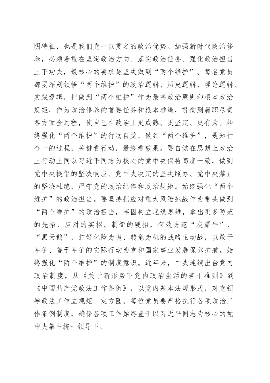 在学习贯彻2023年主题教育专题党课上的讲话提纲_第2页