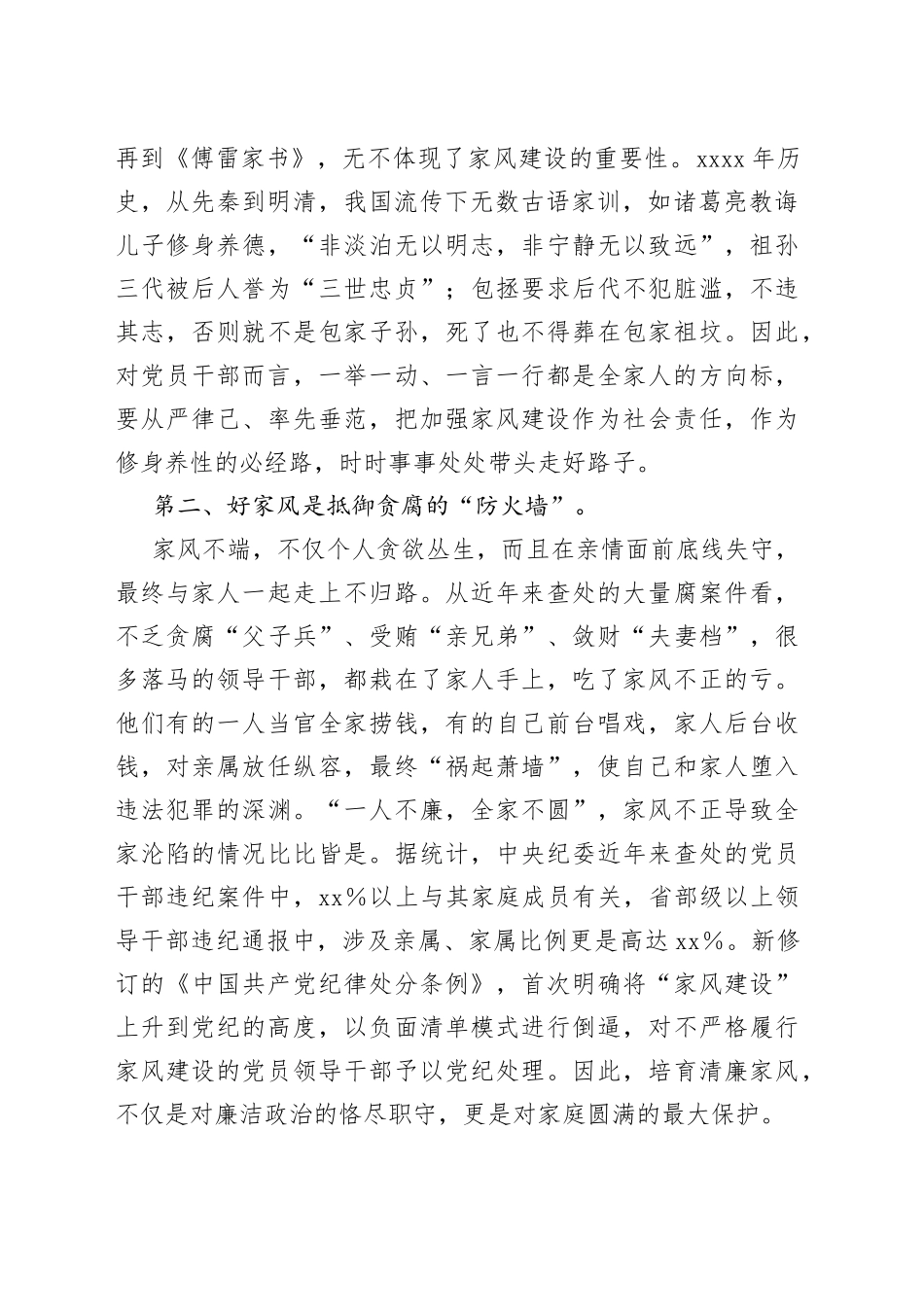 廉政党课：树立良好家风涵养清廉政风_第2页