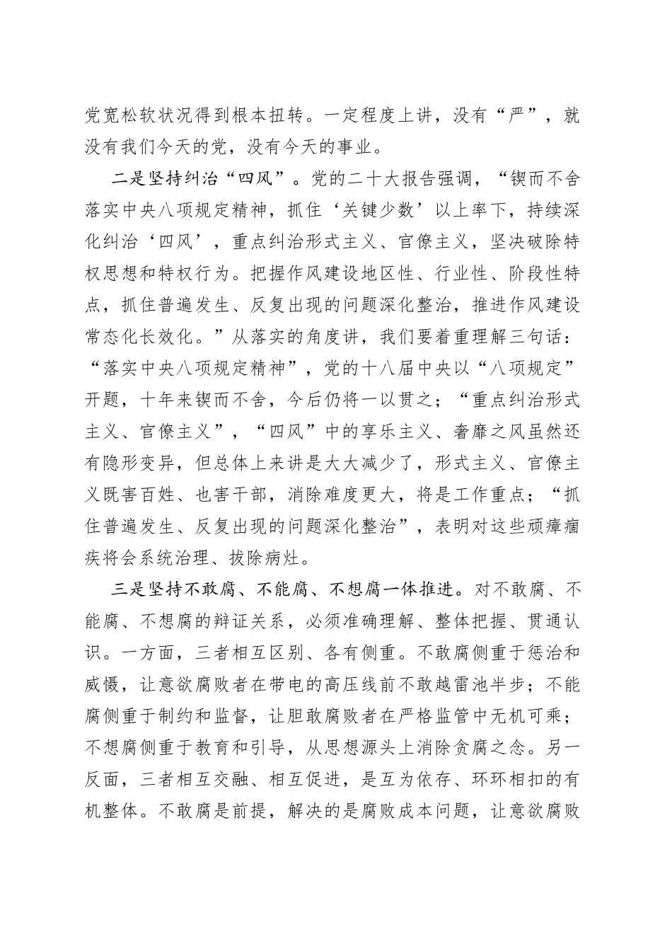 廉政党课：深学细悟、以案为鉴、遵纪守法_第2页