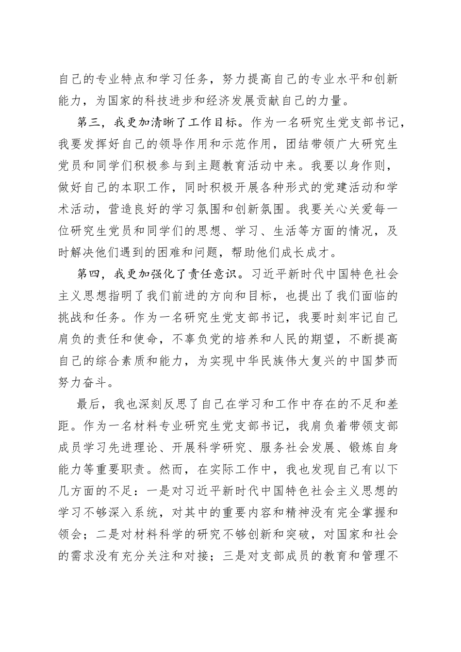 在学习贯彻2023年主题教育专题网络培训班学习感想_第2页