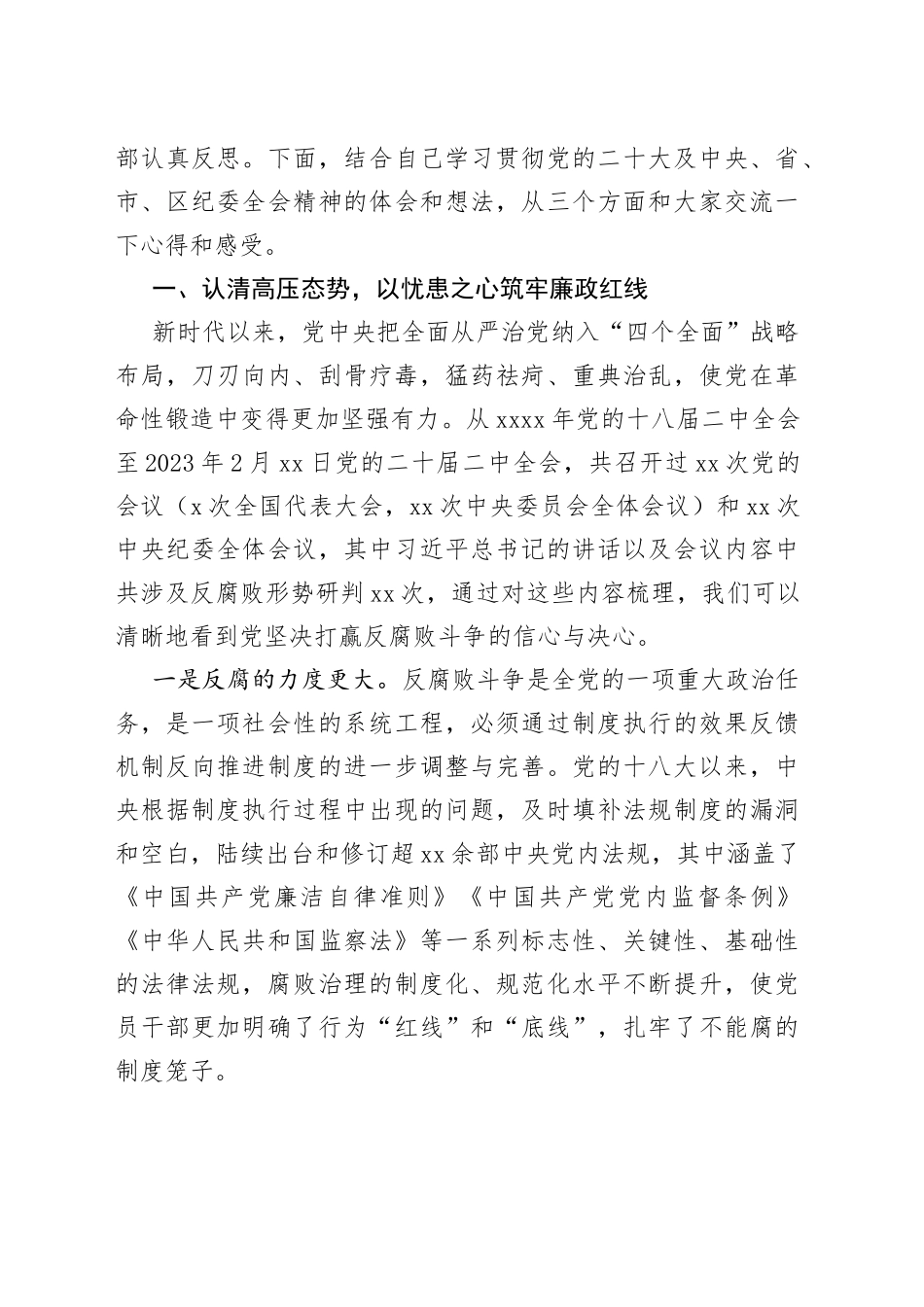廉政党课：筑牢政治忠诚强化责任担当为集团建设夯实坚强纪律保障_第2页