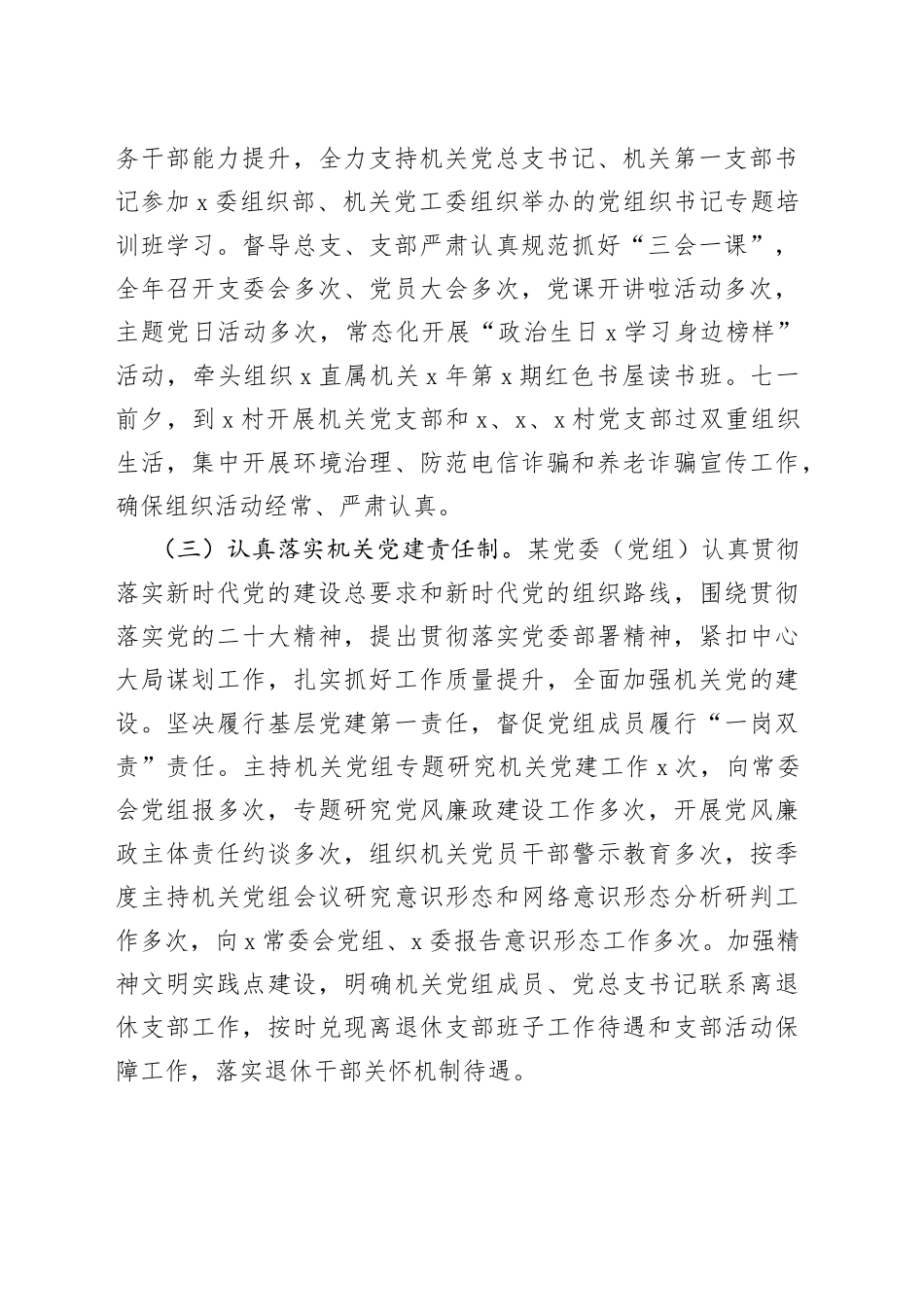 党委（党组）2023年第三季度党建工作总结_第2页