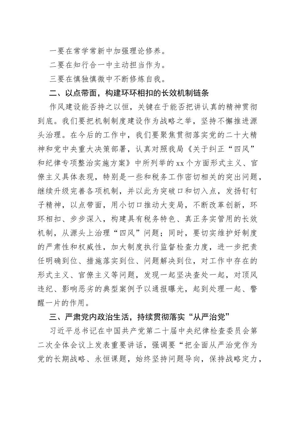 廉政党课：锲而不舍纠治“四风” 擦亮作风建设金名片_第2页