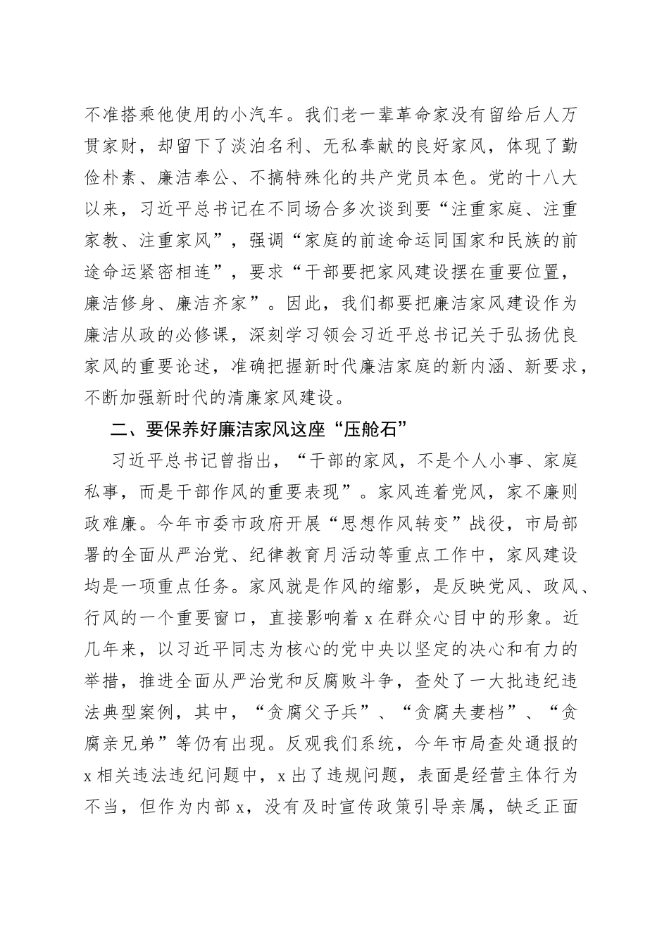 廉政微电影观后感_第2页