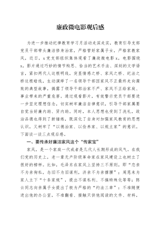 廉政微电影观后感