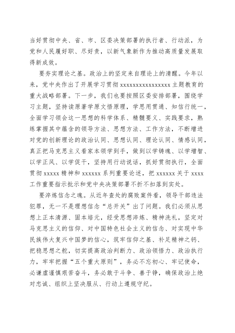 廉政教育党课忠诚守纪正风气勇毅笃行显担当_第2页