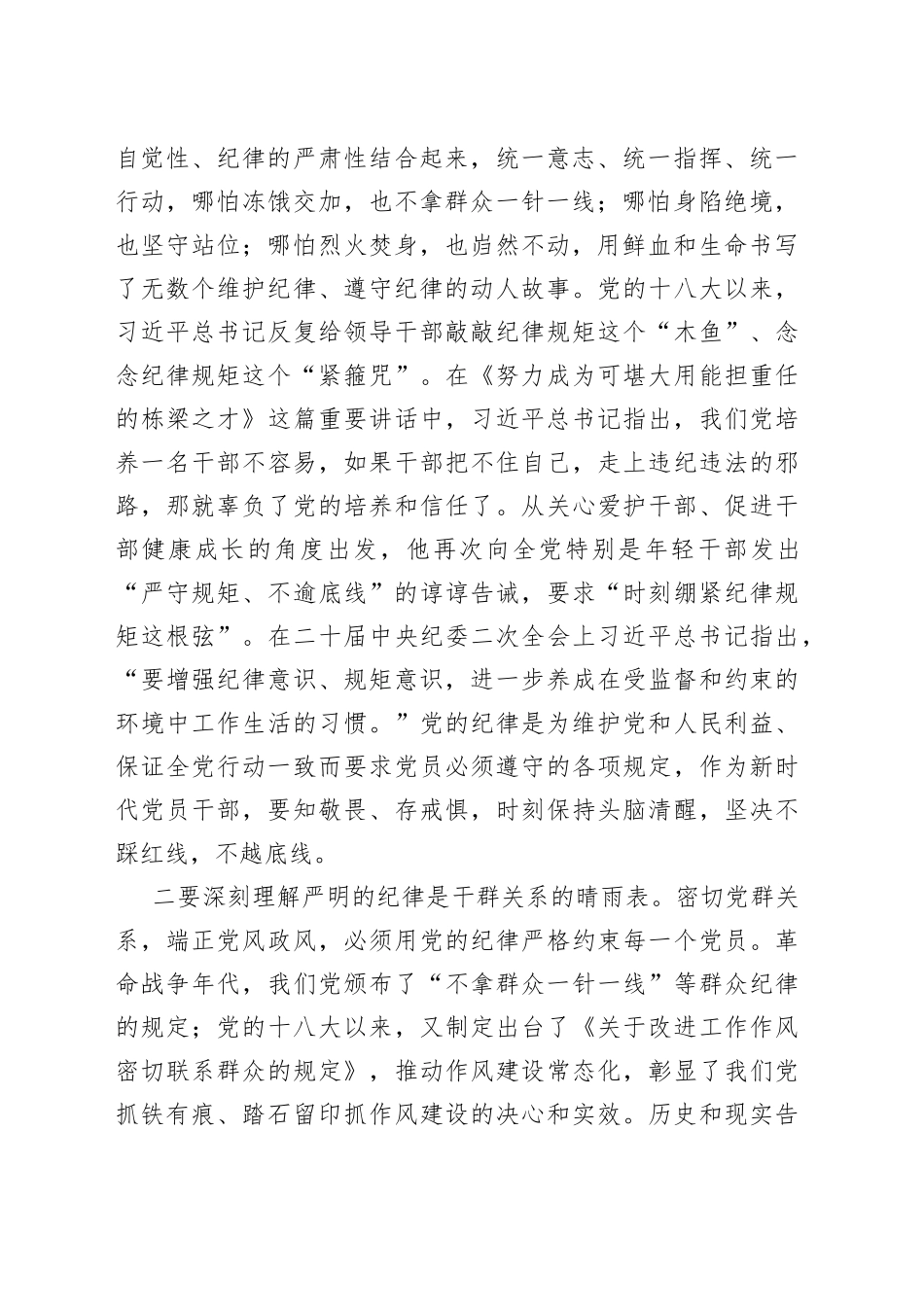 廉政教育党课：坚定理想信念严守纪律规矩坚持廉洁从政_第2页