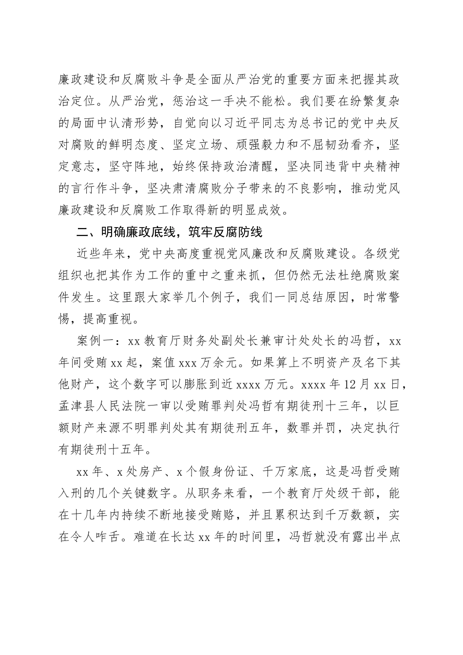 廉政教育党课：大力弘扬清廉守正担当实干之风_第2页