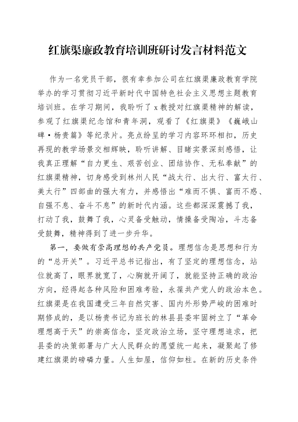 廉政教育干部培训班研讨发言材料学习政心得体会_第1页