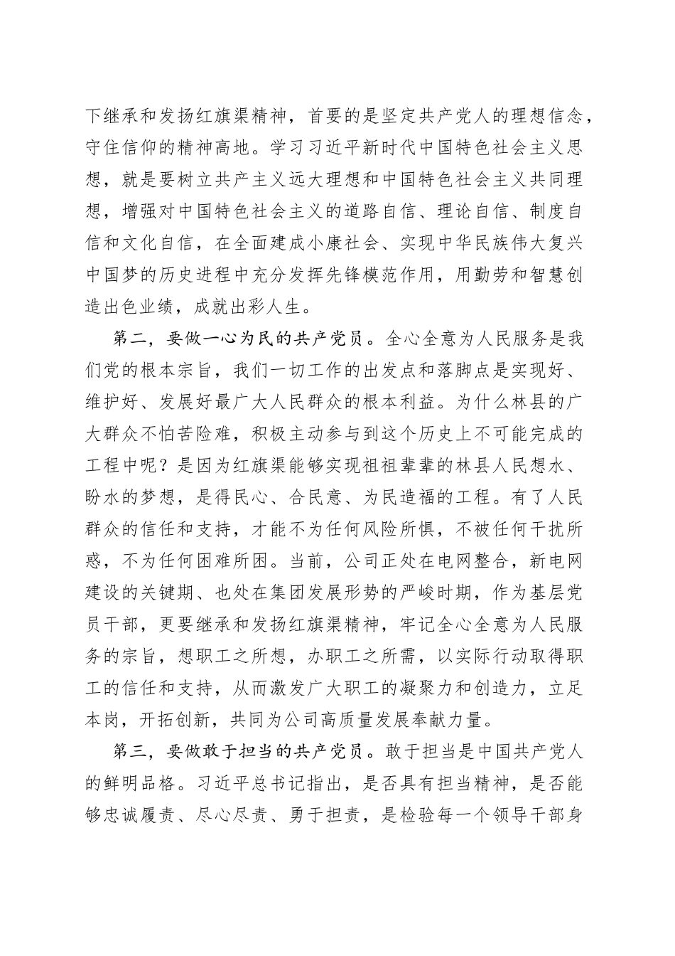 廉政教育干部培训班研讨发言材料学习政心得体会_第2页