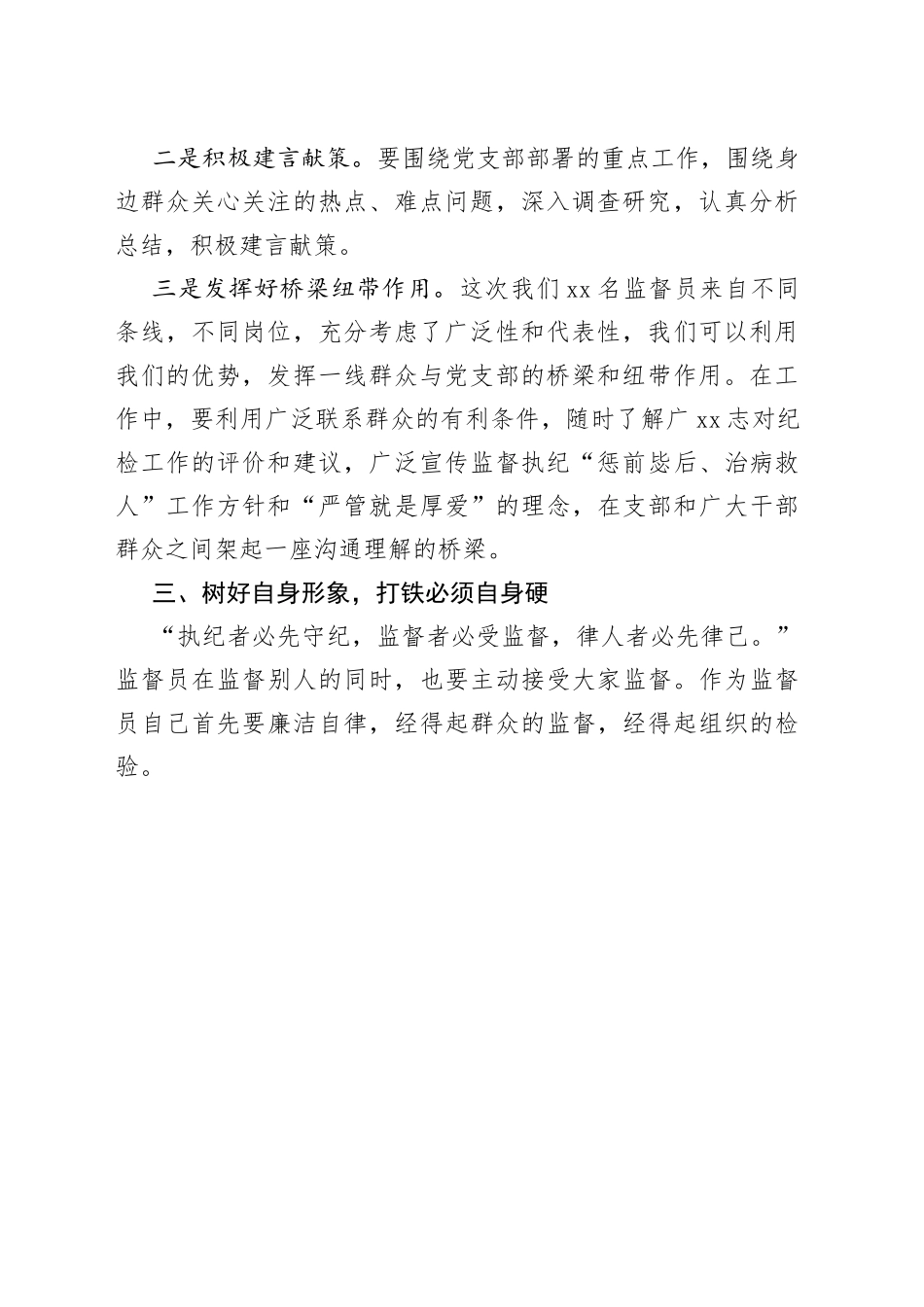 廉政监督员表态发言_第2页