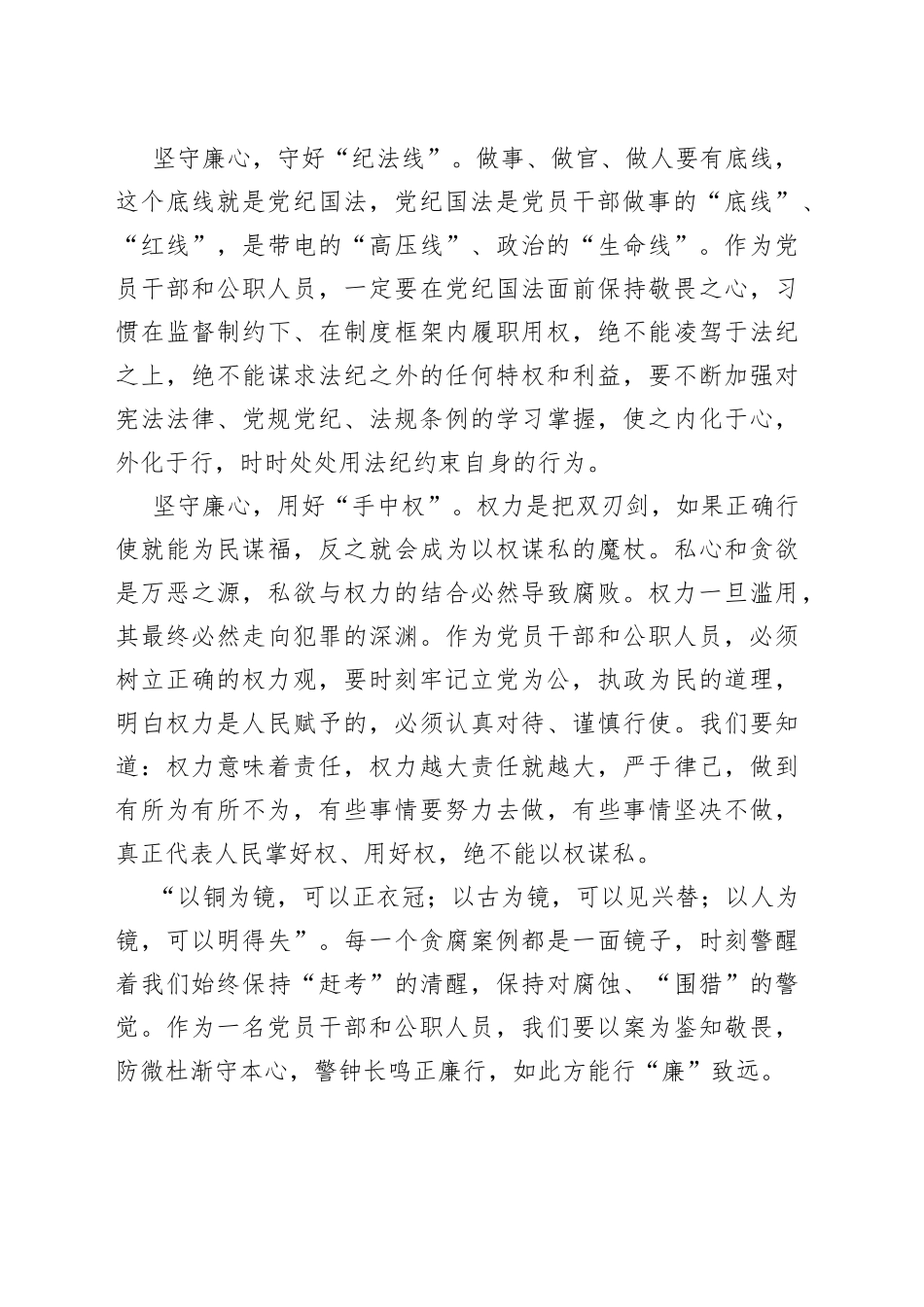 廉政警示教育交流发言：坚守廉心，行廉致远_第2页