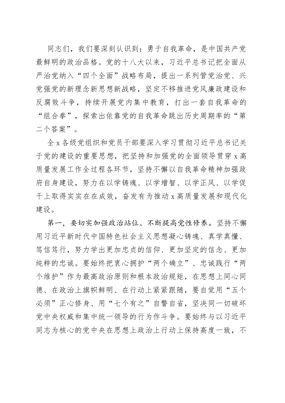 党委（党组）书记在2023年主题教育专题民主生活会会前学习集中研讨会上的发言_第2页